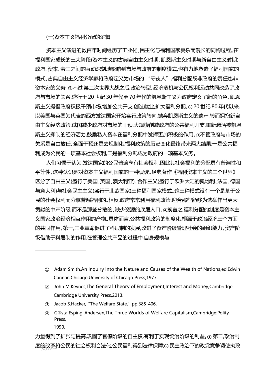 中国贫困治理的政治逻辑_兼论对西方福利国家理论的超越_谢岳_第3页