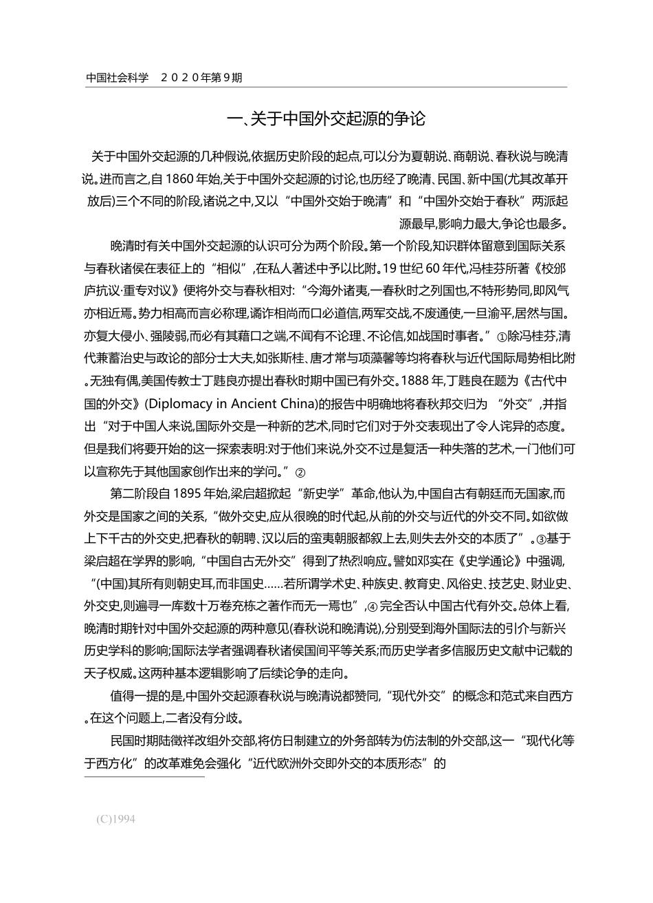 中国外交的起源问题再讨论_朱小略_第2页