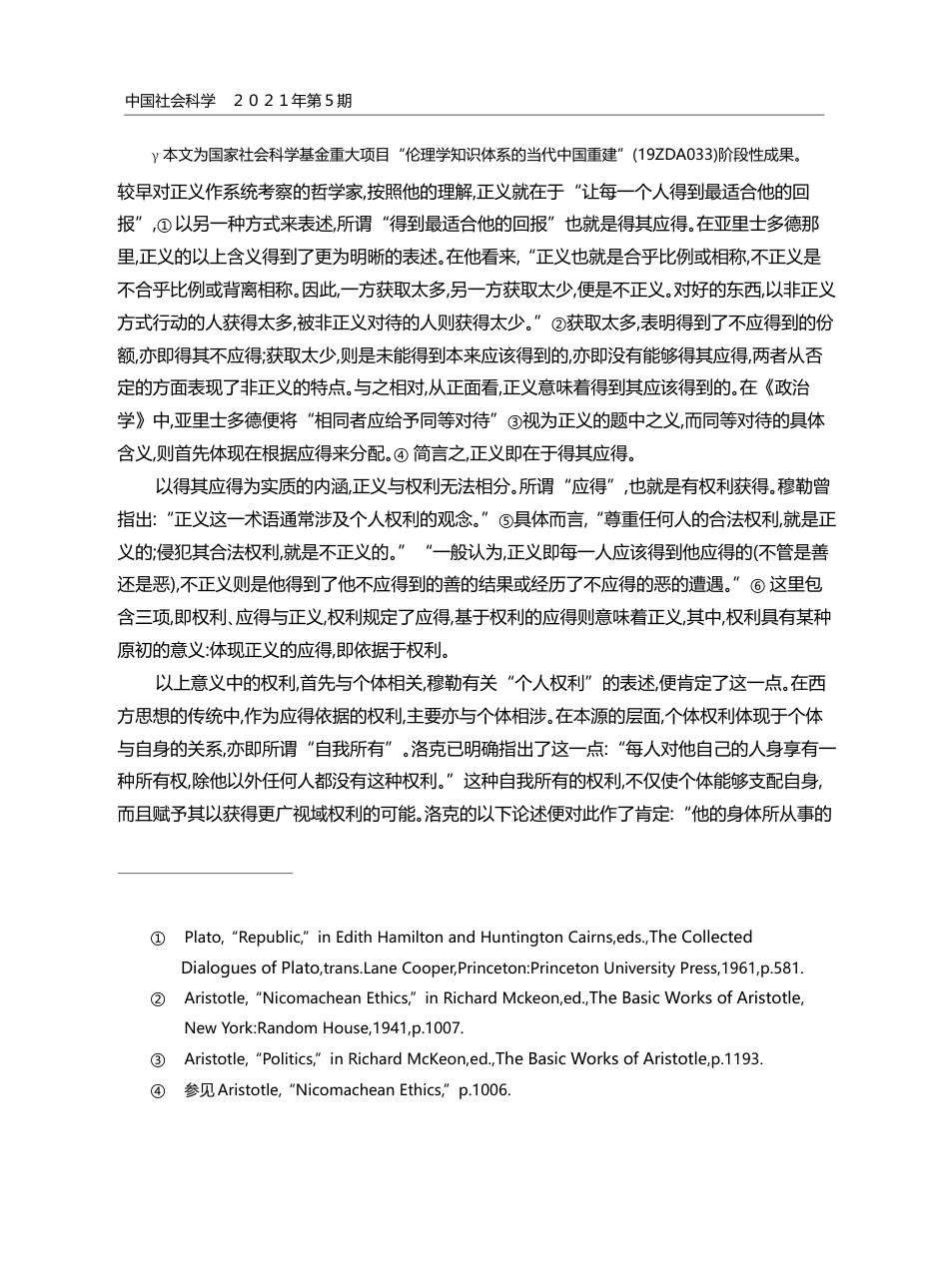 重思正义_正义的内涵及其扩展_杨国荣_第2页