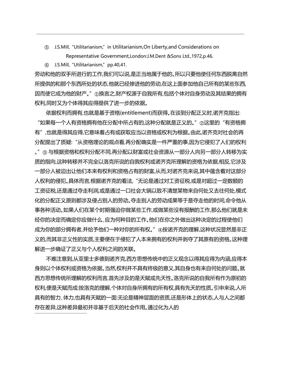 重思正义_正义的内涵及其扩展_杨国荣_第3页