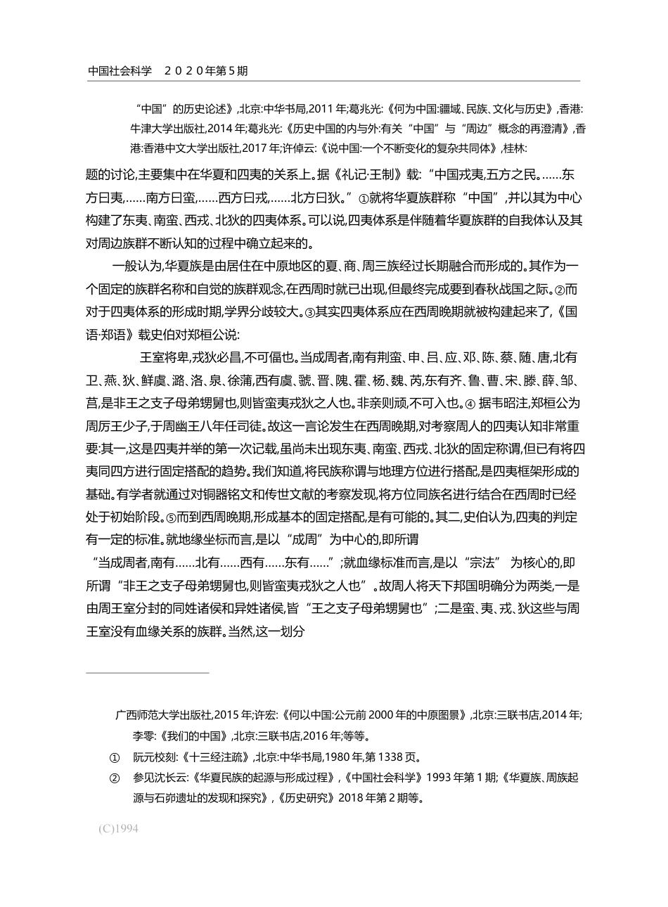 周代的文化认同与文学交流_以音乐制作_语言传译为中心_付林鹏_第2页