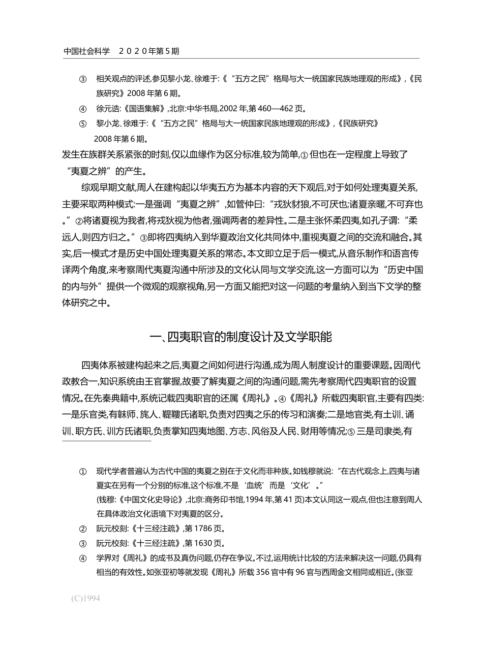 周代的文化认同与文学交流_以音乐制作_语言传译为中心_付林鹏_第3页
