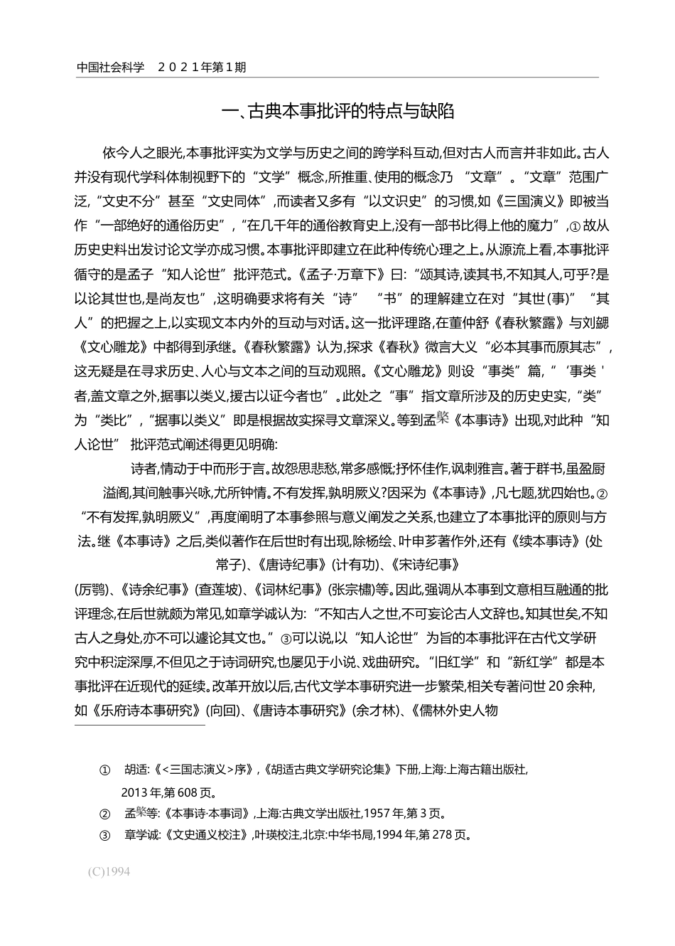 转换与运用_本事批评与中国现当代文学_张均_第3页