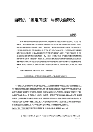 自我的_困难问题_与模块自我论_高新民