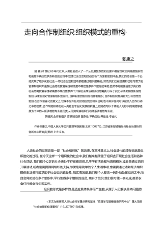 走向合作制组织_组织模式的重构_张康之