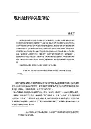 现代诠释学类型阐论_傅永军