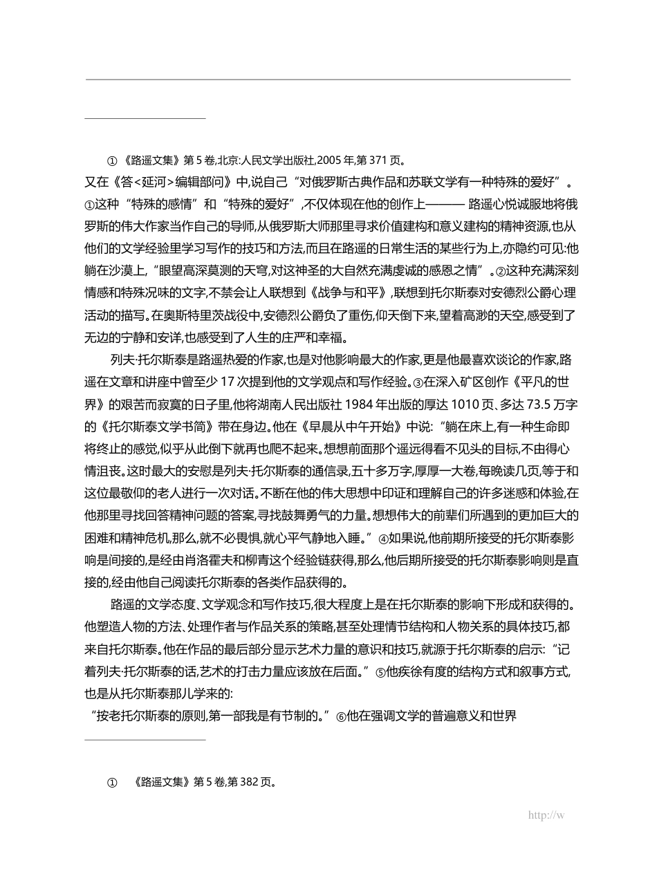 文学是对人和生活的态度性反应_论路遥与托尔斯泰的文学关系_李建军_第2页