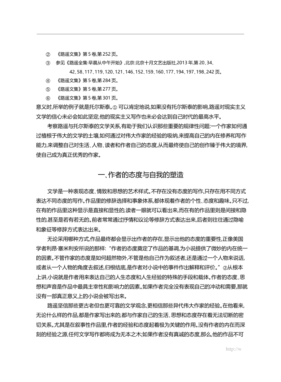 文学是对人和生活的态度性反应_论路遥与托尔斯泰的文学关系_李建军_第3页