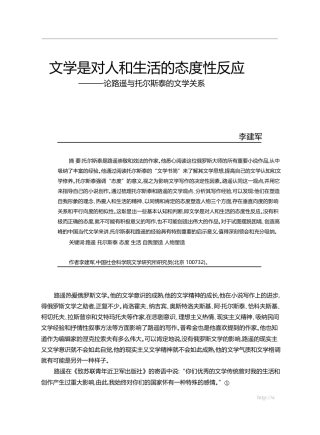 文学是对人和生活的态度性反应_论路遥与托尔斯泰的文学关系_李建军