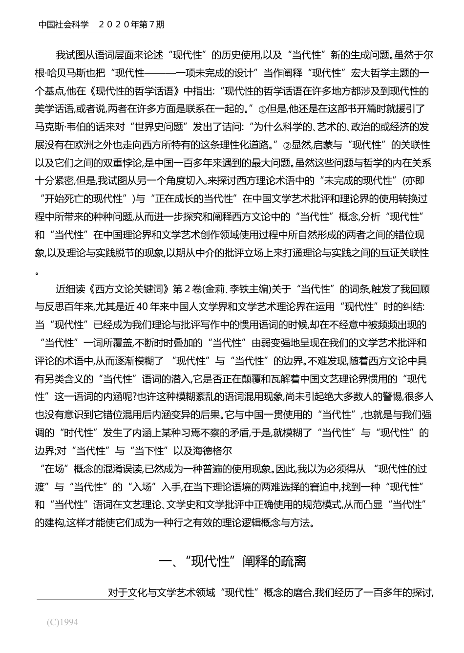 现代性的延展与中国文论的_当代性_建构_丁帆_第2页