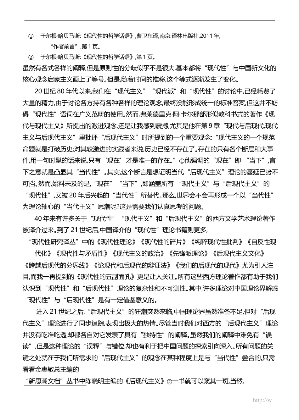 现代性的延展与中国文论的_当代性_建构_丁帆_第3页