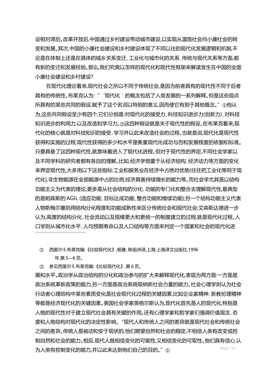 乡村建设与全面小康社会的实践逻辑_王春光_第3页