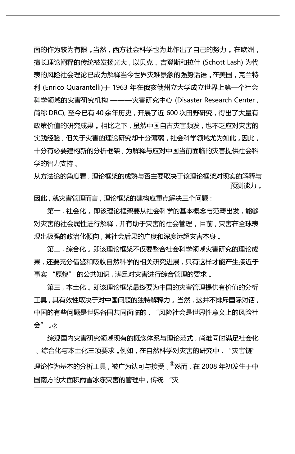 基于中国问题的灾害管理分析框架_童星_第3页