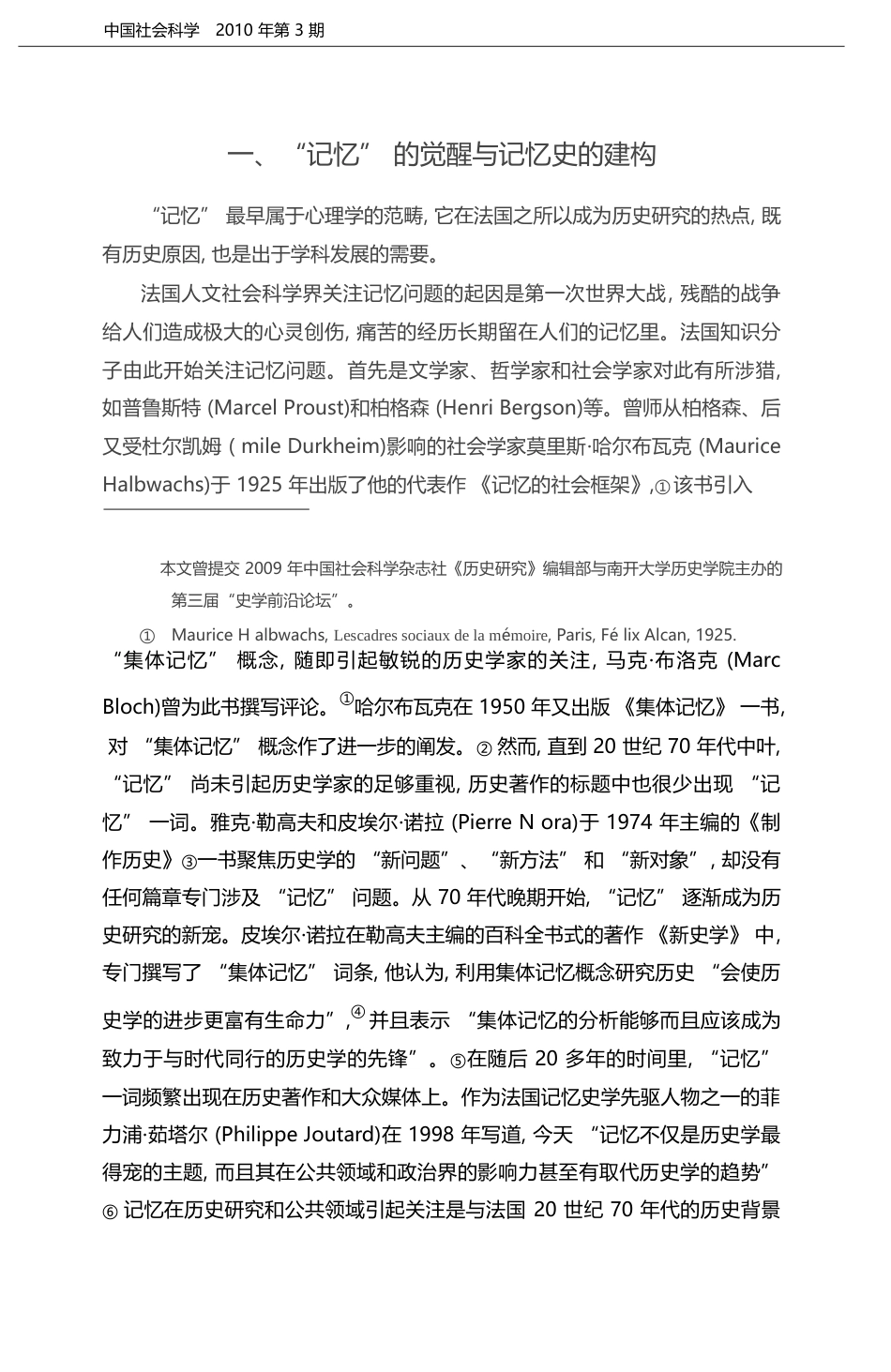 记忆与历史的博弈_法国记忆史的建构_沈坚_第2页