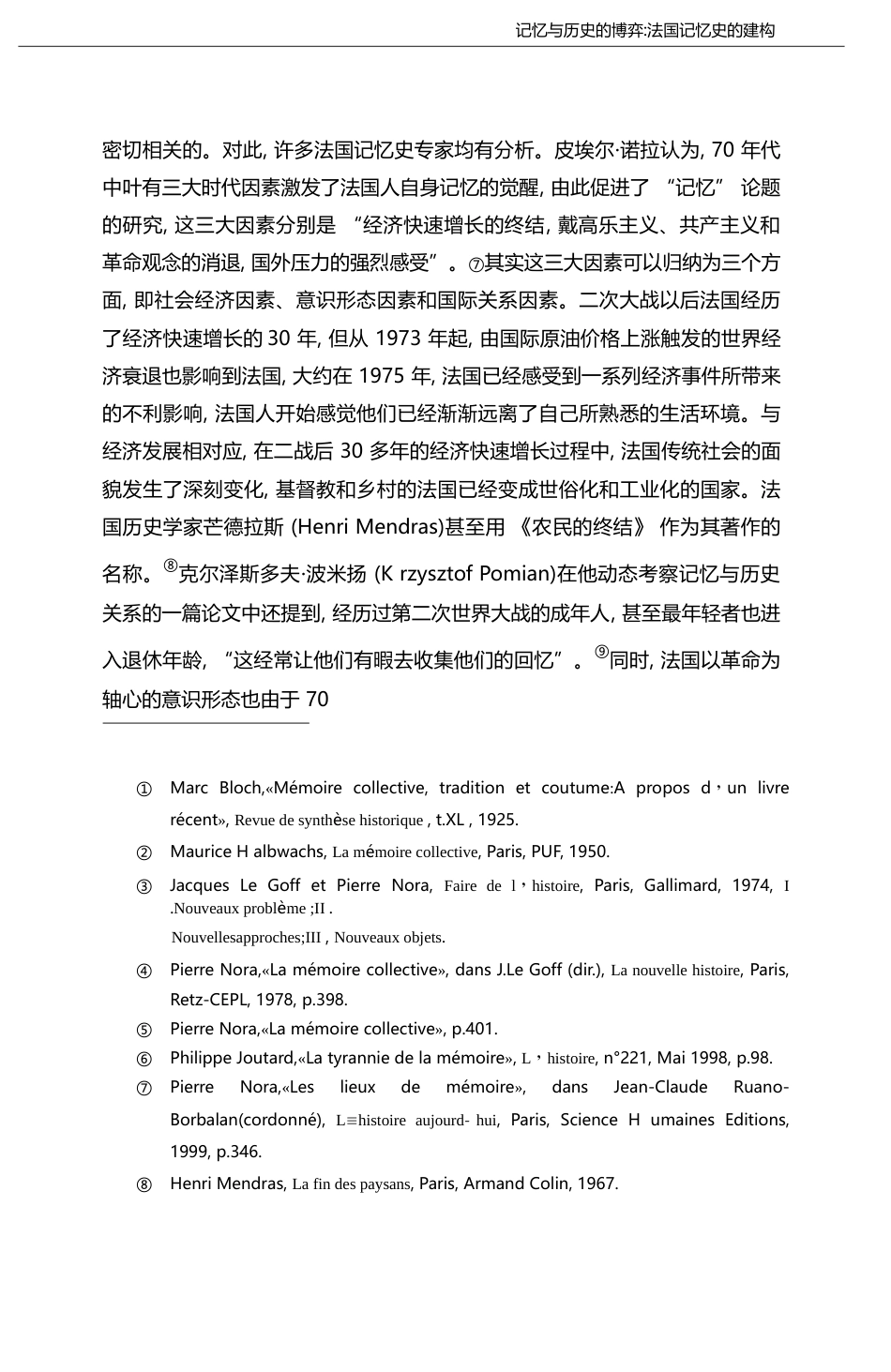 记忆与历史的博弈_法国记忆史的建构_沈坚_第3页