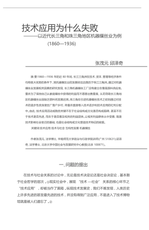 技术应用为什么失败_以近代长三角_省略_缫丝业为例_1860_1936_张茂元