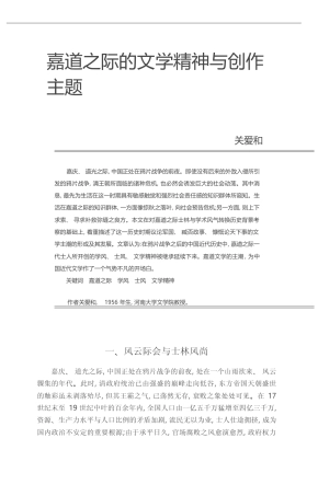 嘉道之际的文学精神与创作主题_关爱和