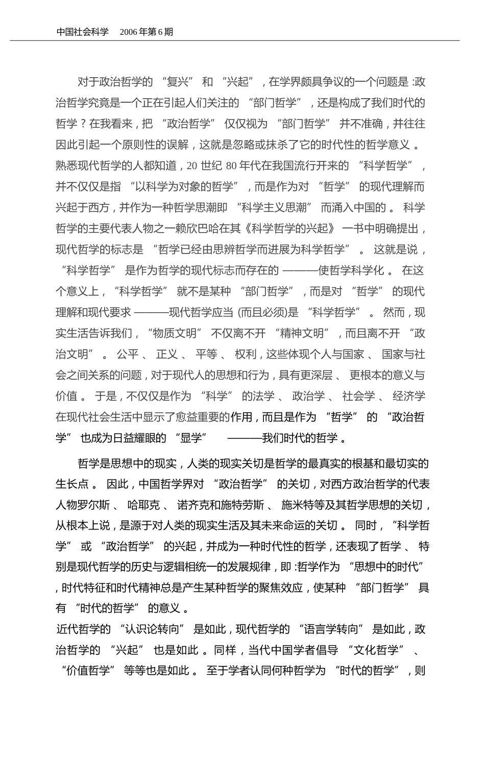 建构马克思主义政治哲学的前提性思考和理论资源分析_孙正聿_第2页