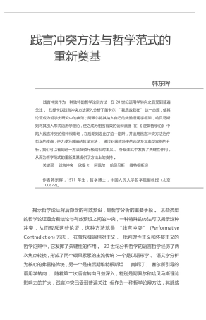 践言冲突方法与哲学范式的重新奠基_韩东晖