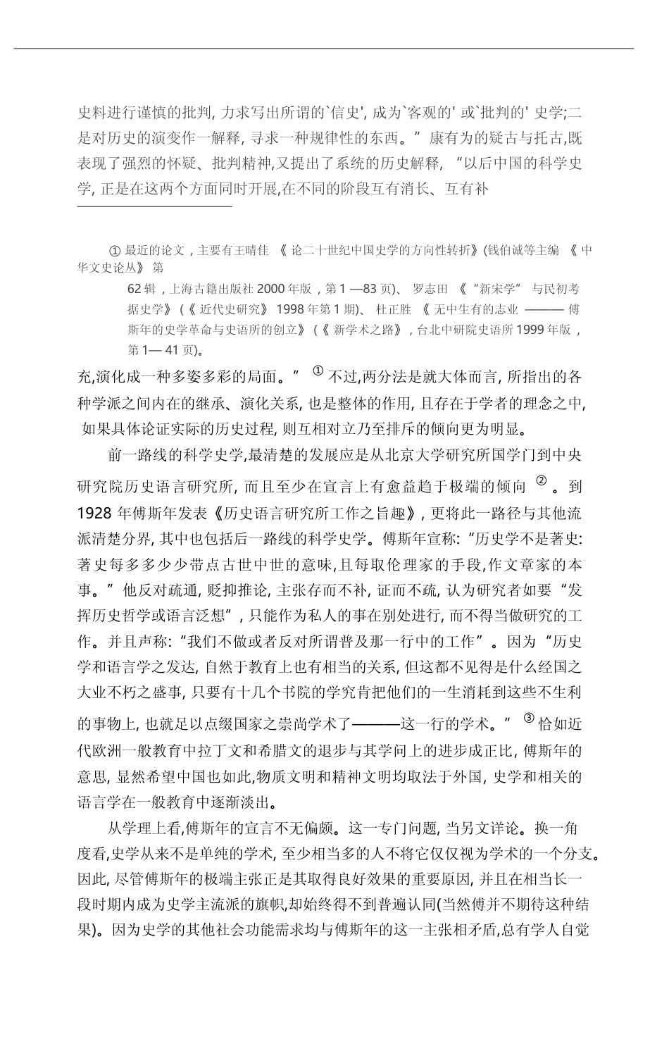教学需求与学风转变_近代大学史学教育的社会科学化_桑兵_第2页