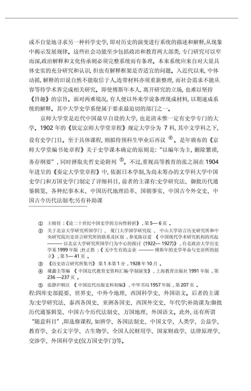 教学需求与学风转变_近代大学史学教育的社会科学化_桑兵_第3页