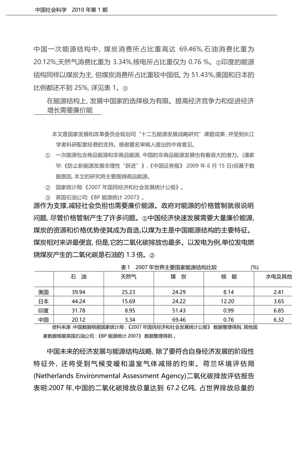 节能和碳排放约束下的中国能源结构战略调整_林伯强_第2页
