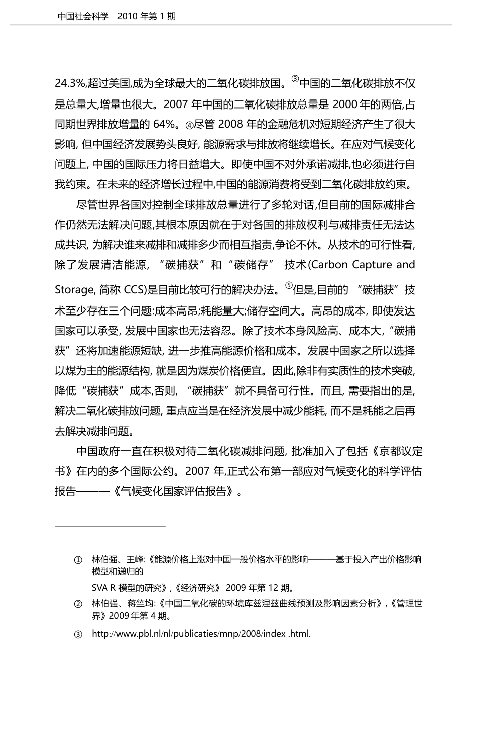 节能和碳排放约束下的中国能源结构战略调整_林伯强_第3页