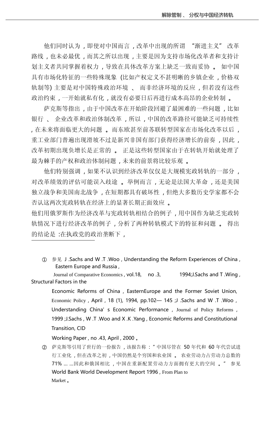 解除管制_分权与中国经济转轨_杨开忠_第3页