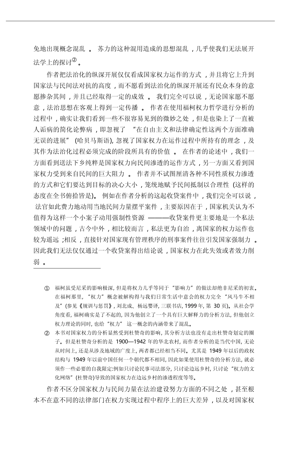 解读_送法下乡_萧瀚_第3页