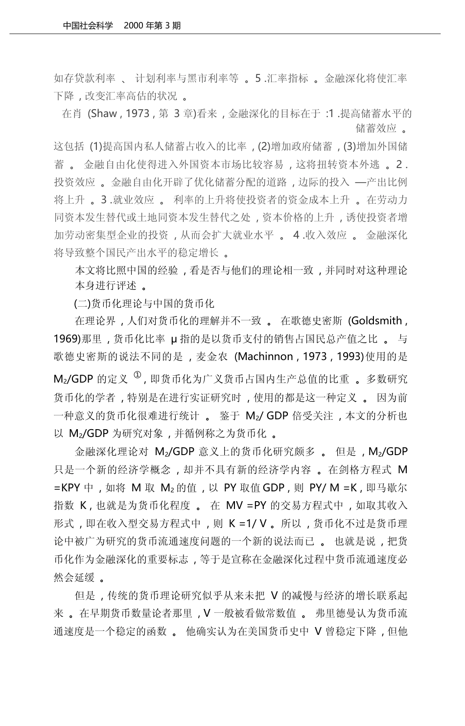金融深化_理论与中国的经验_贾春新_第2页