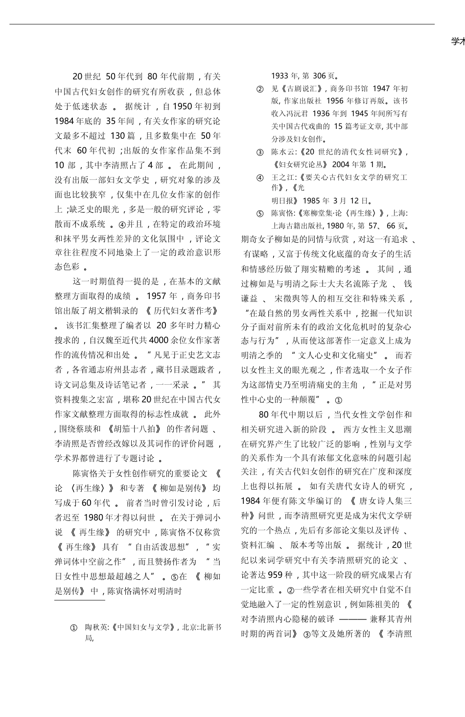 近百年中国古代文学的性别研究_乔以钢_第3页