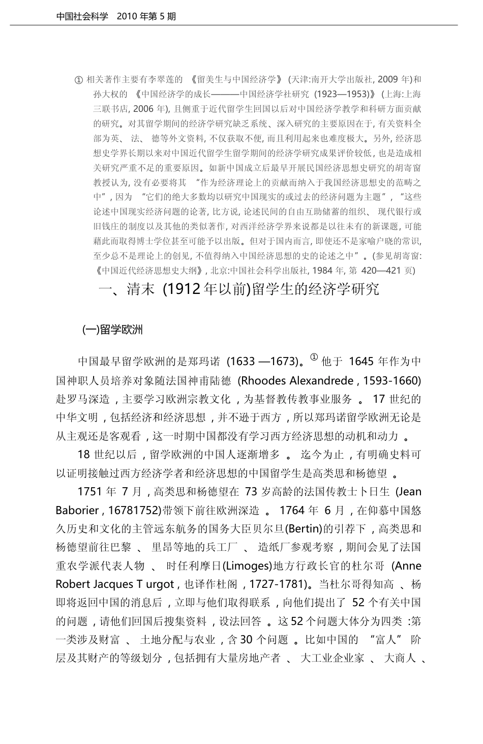 近代中国经济学的发展_来自留学生博士论文的考察_邹进文_第2页