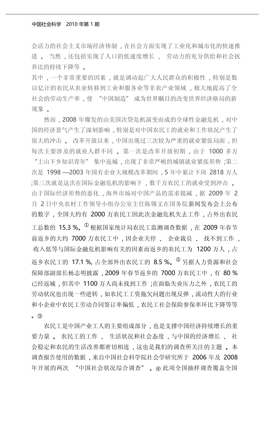 近年来农民工的经济状况和社会态度_李培林_第2页