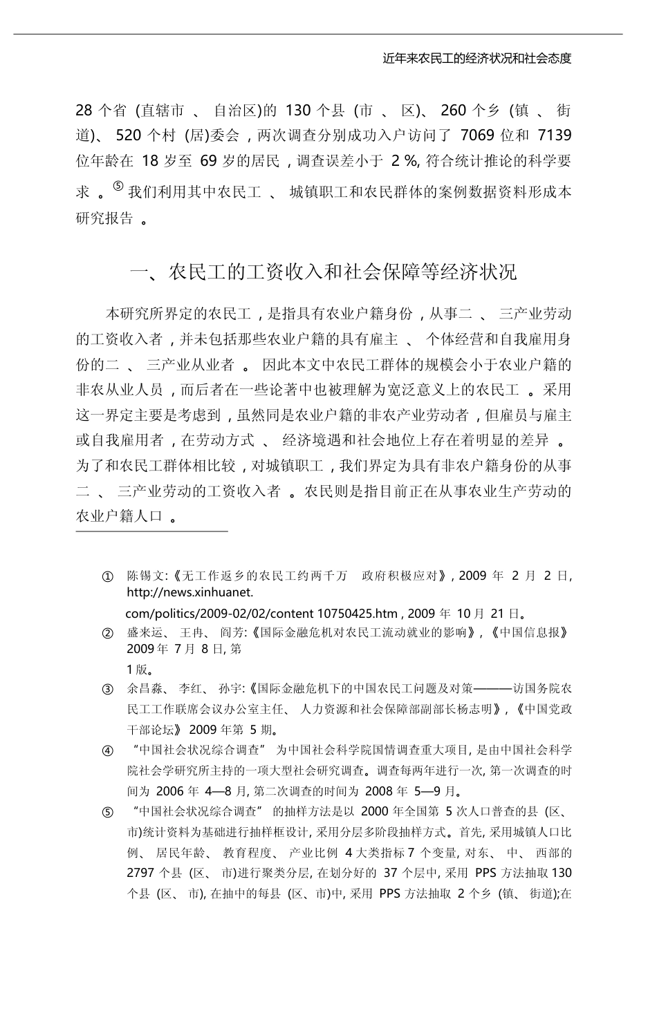 近年来农民工的经济状况和社会态度_李培林_第3页