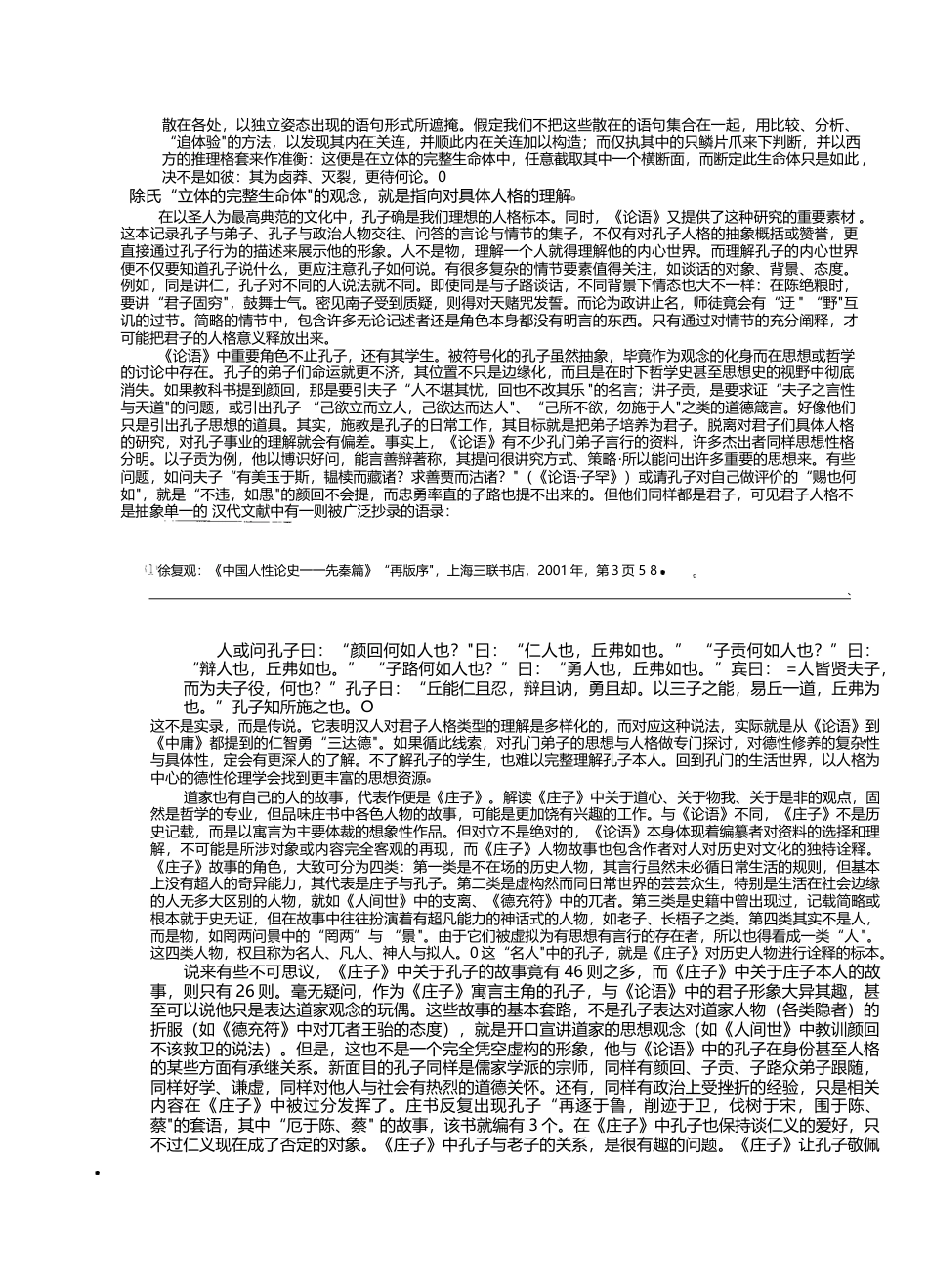 经典世界中的人_事_物_对中国哲学书写方式的一种思考_陈少明_第2页