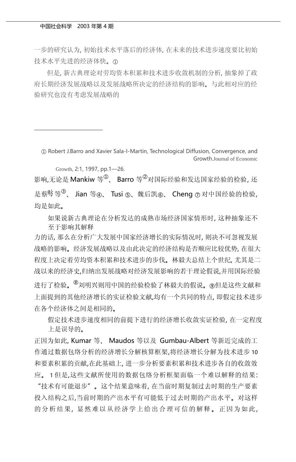 经济发展战略对劳均资本积累和技术_省略_步的影响_基于中国经验的实证研究_林毅夫_第2页