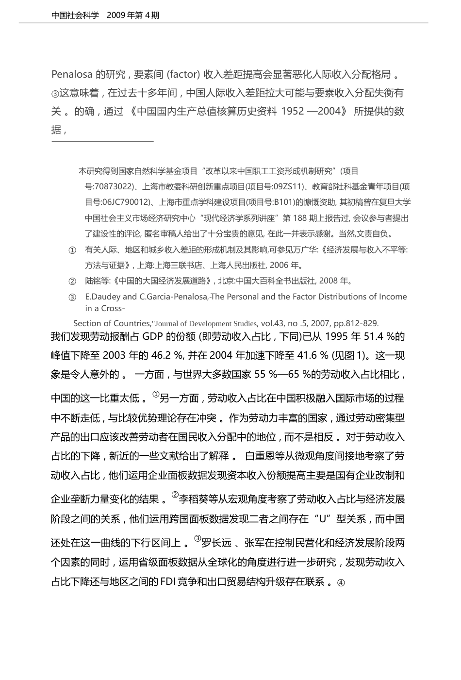 经济发展中的劳动收入占比_基于中国产业数据的实证研究_罗长远_第2页