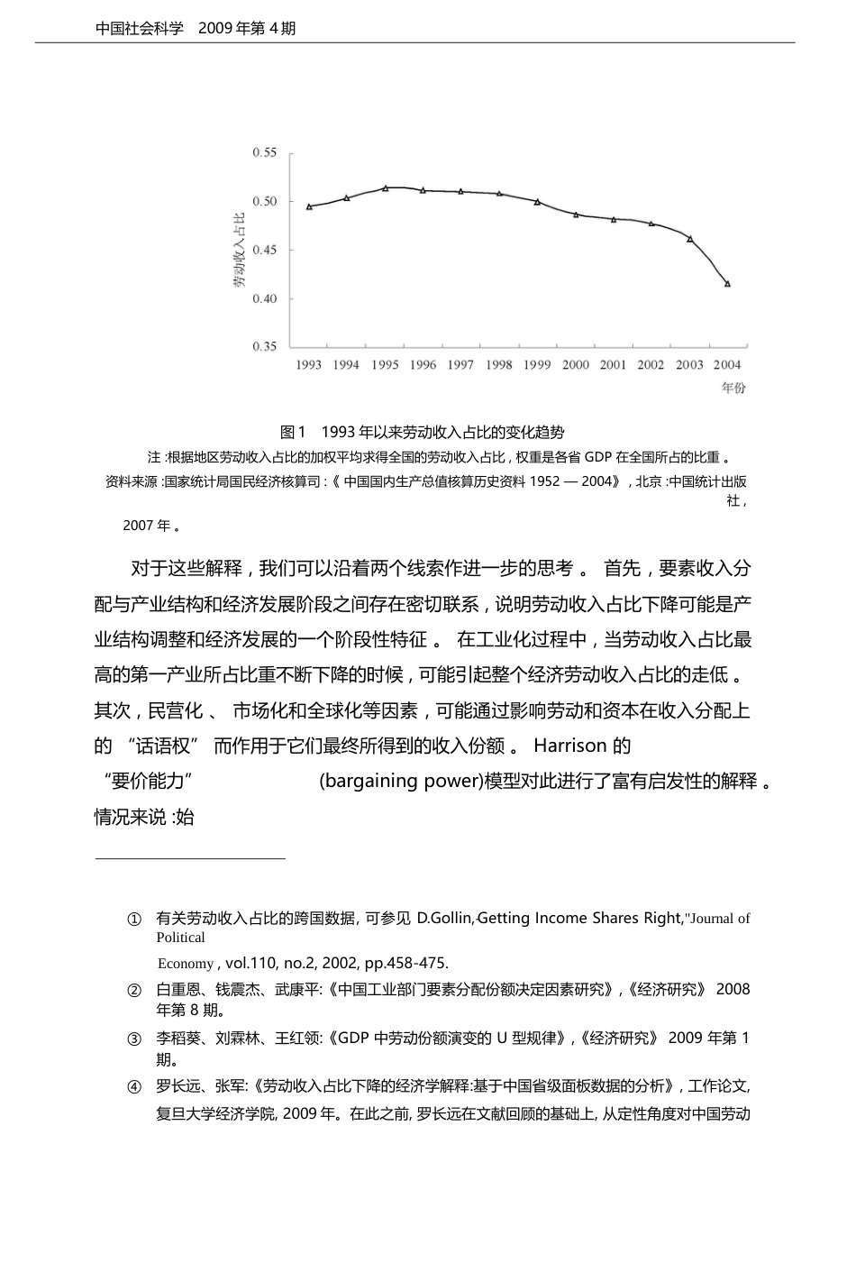 经济发展中的劳动收入占比_基于中国产业数据的实证研究_罗长远_第3页