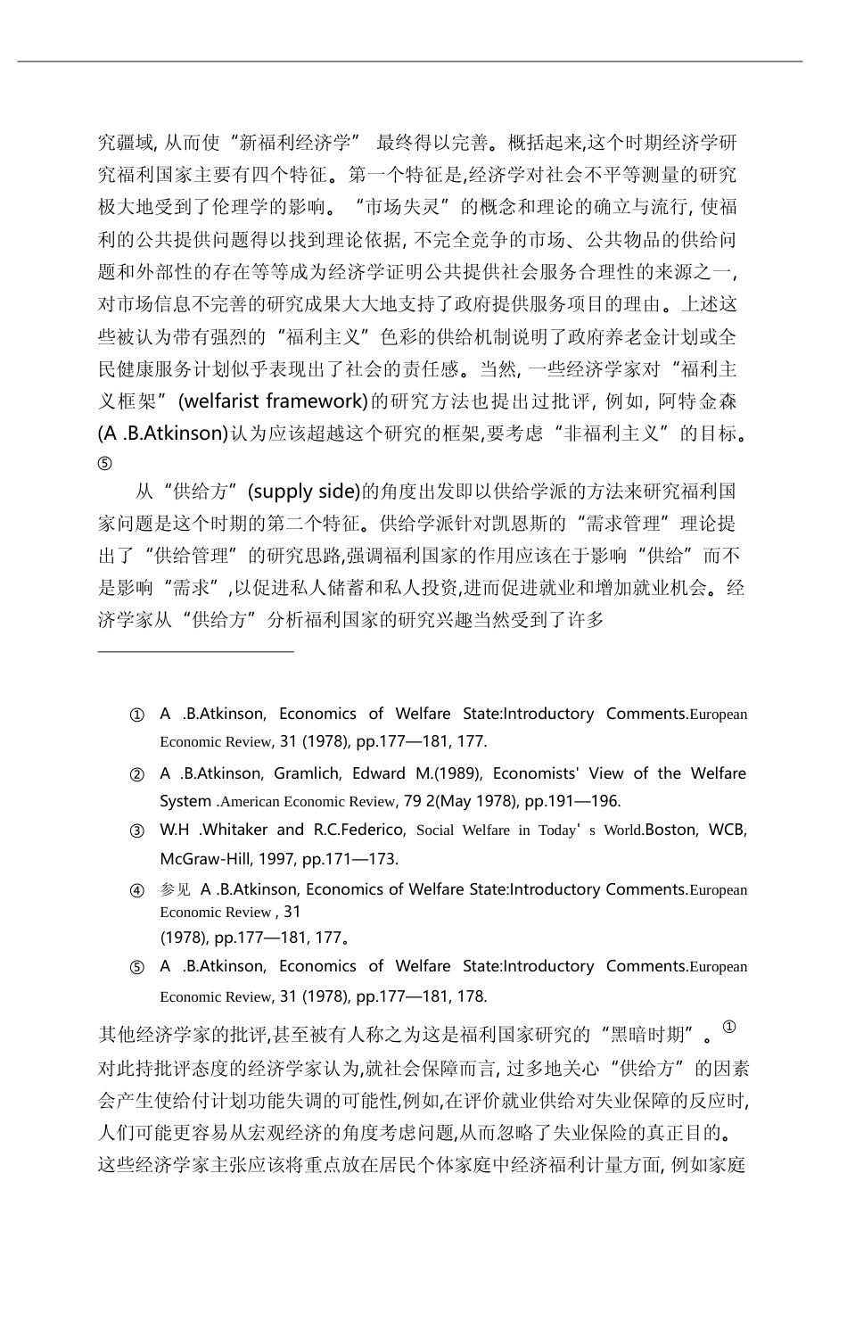 经济理论中的福利国家_郑秉文_第3页