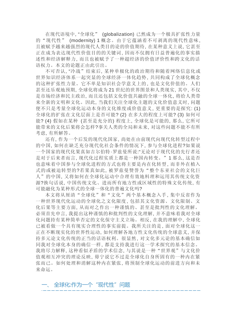 经济全球化与文化多元论_第2页