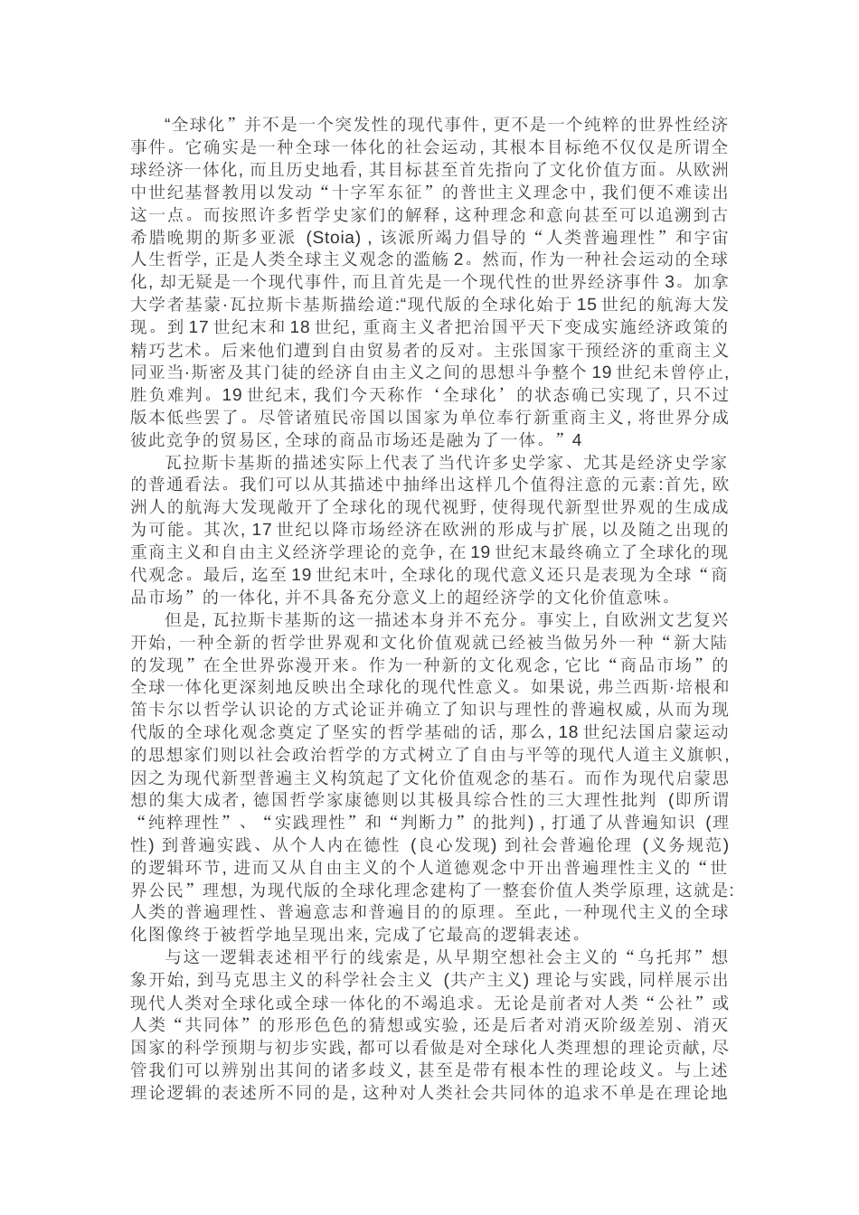 经济全球化与文化多元论_第3页