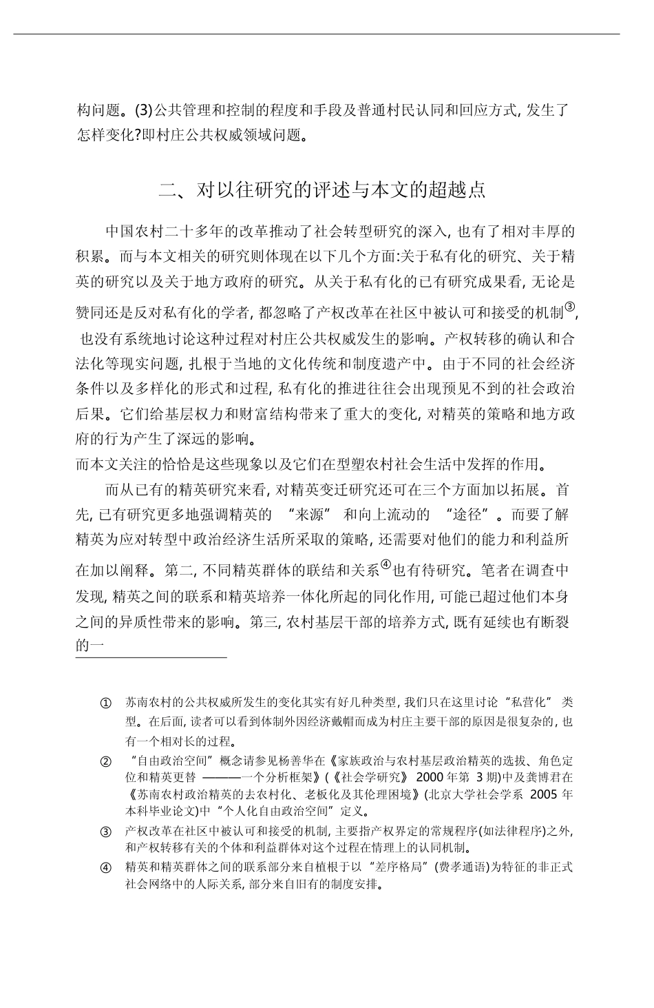 经济体制变革与村庄公共权威的蜕变_以苏南某村为案例_宋婧_第3页