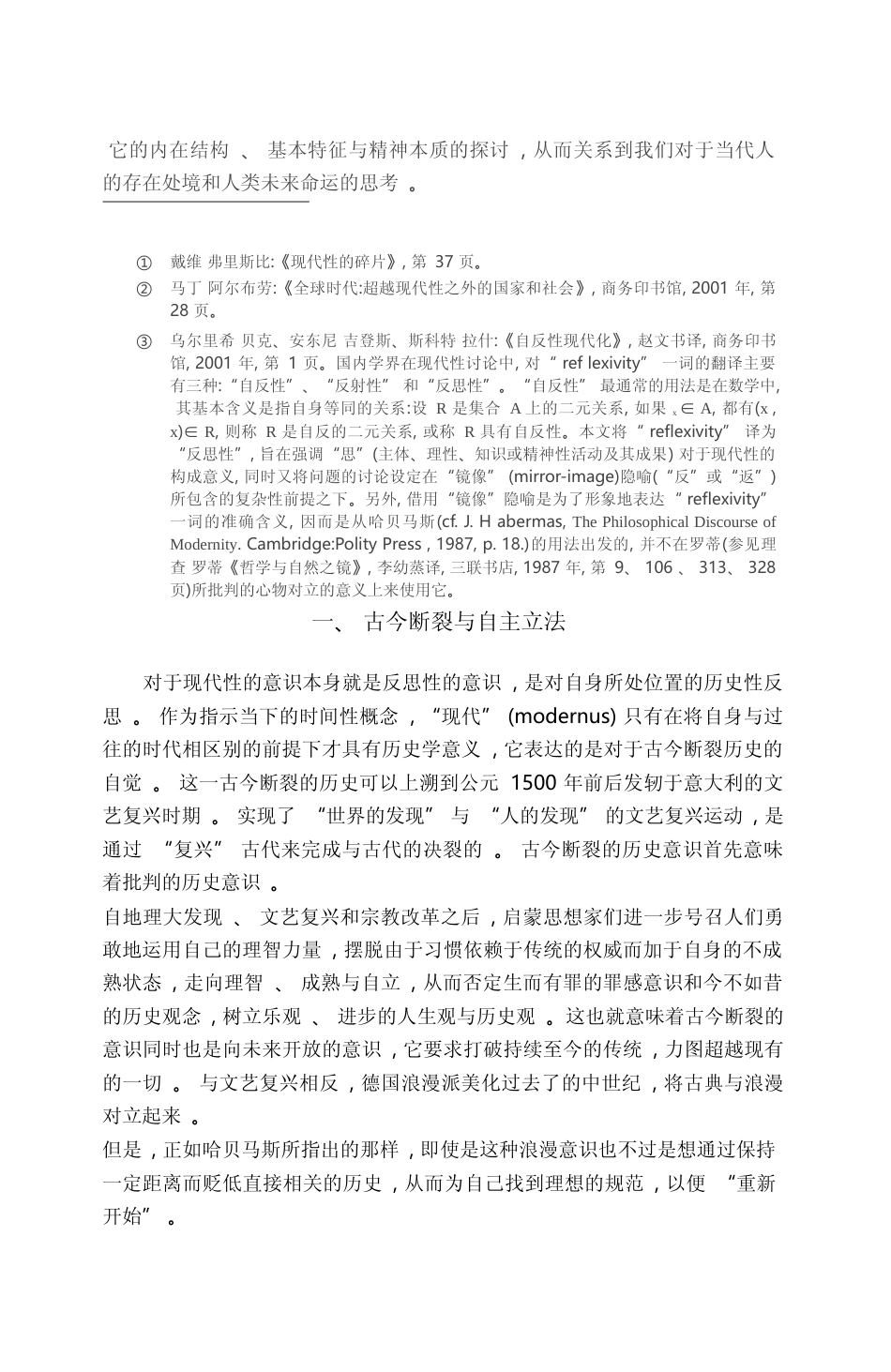 镜像中的生存_现代性的反思与反思的现代性_郭大为_第2页