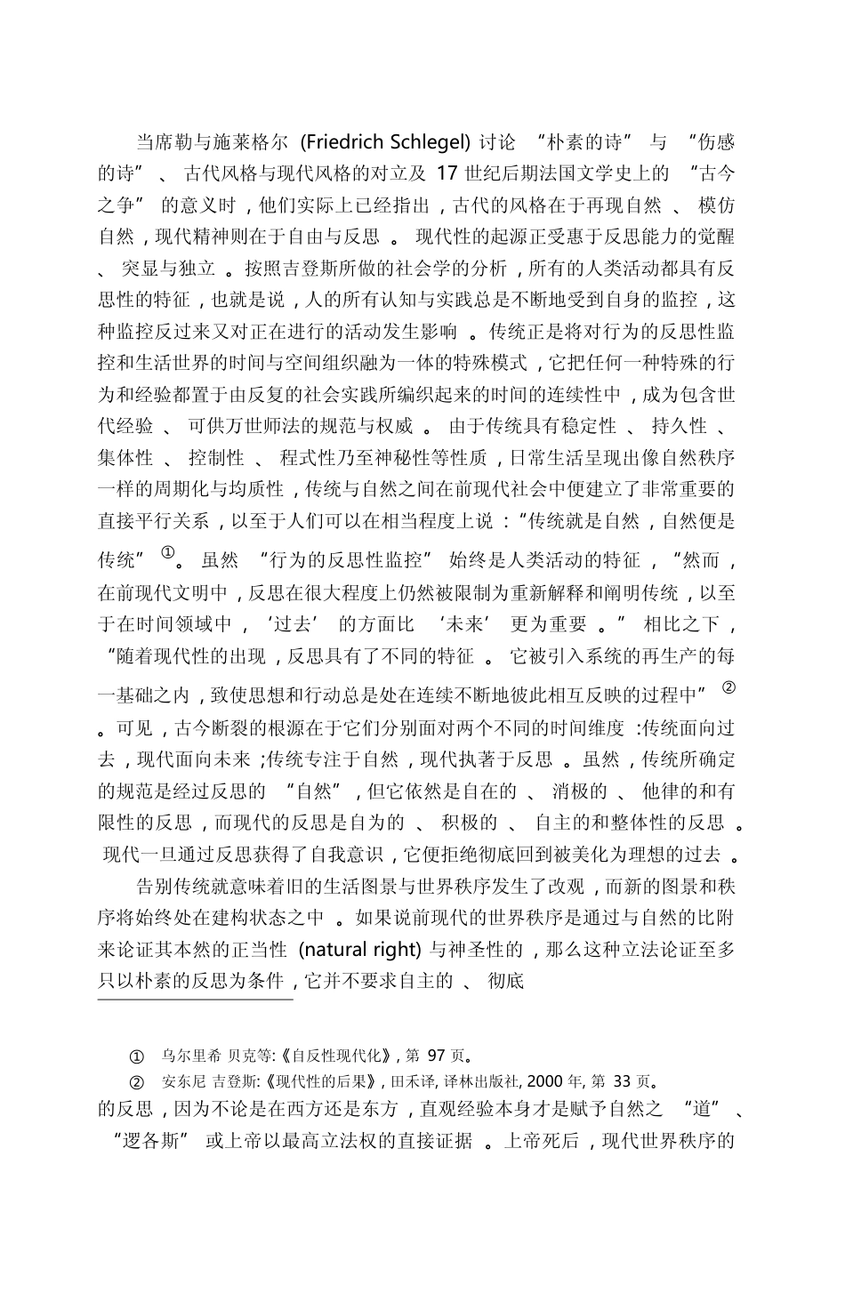 镜像中的生存_现代性的反思与反思的现代性_郭大为_第3页