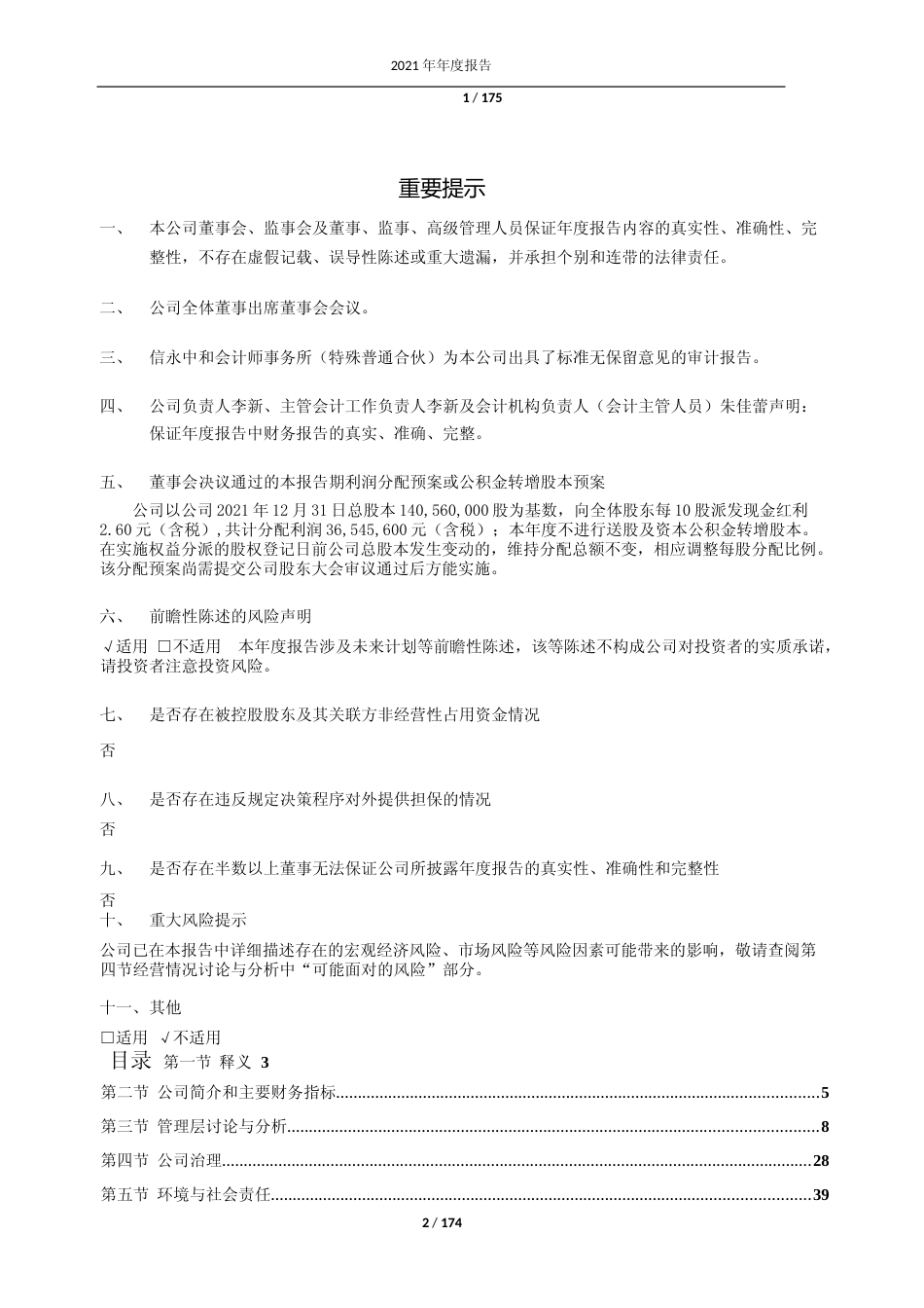 信捷电气：无锡信捷电气股份有限公司2021年年报全文_第2页