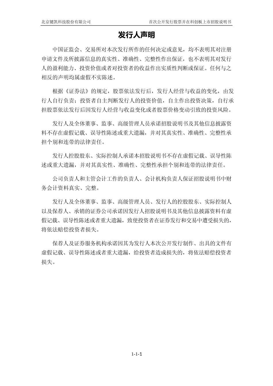 键凯科技：首次公开发行股票并在科创板上市招股说明书_第2页