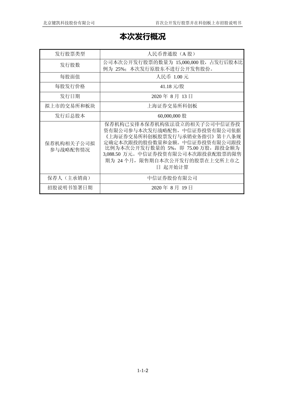 键凯科技：首次公开发行股票并在科创板上市招股说明书_第3页