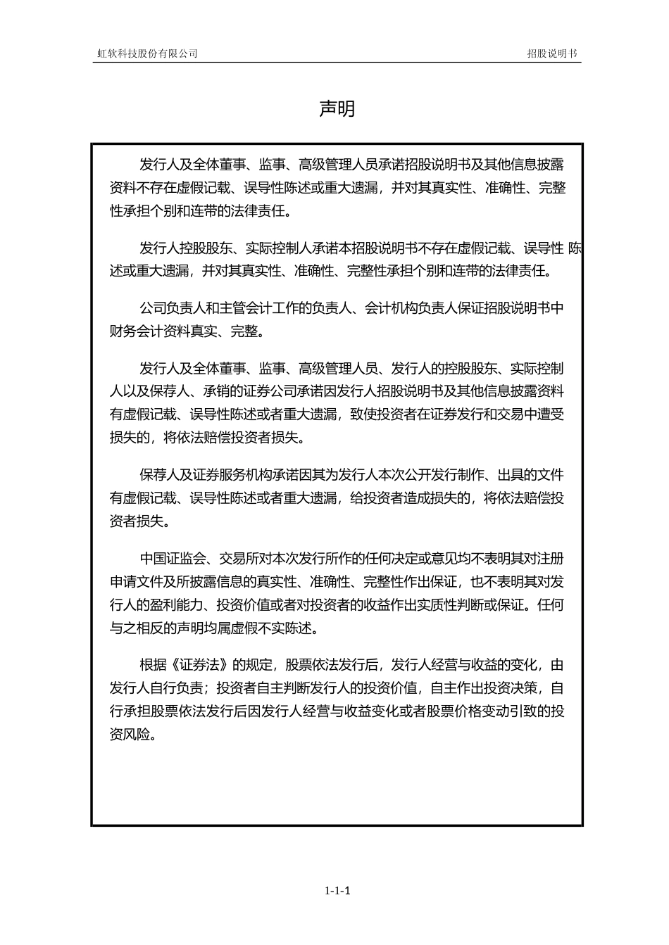虹软科技：首次公开发行股票并在科创板上市招股说明书_第2页