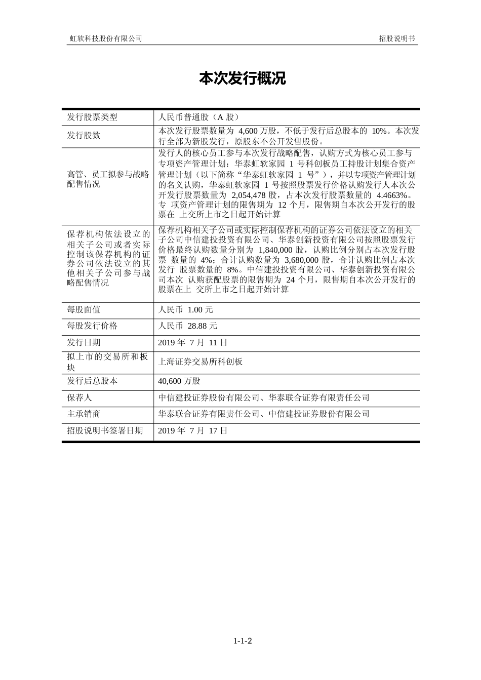 虹软科技：首次公开发行股票并在科创板上市招股说明书_第3页