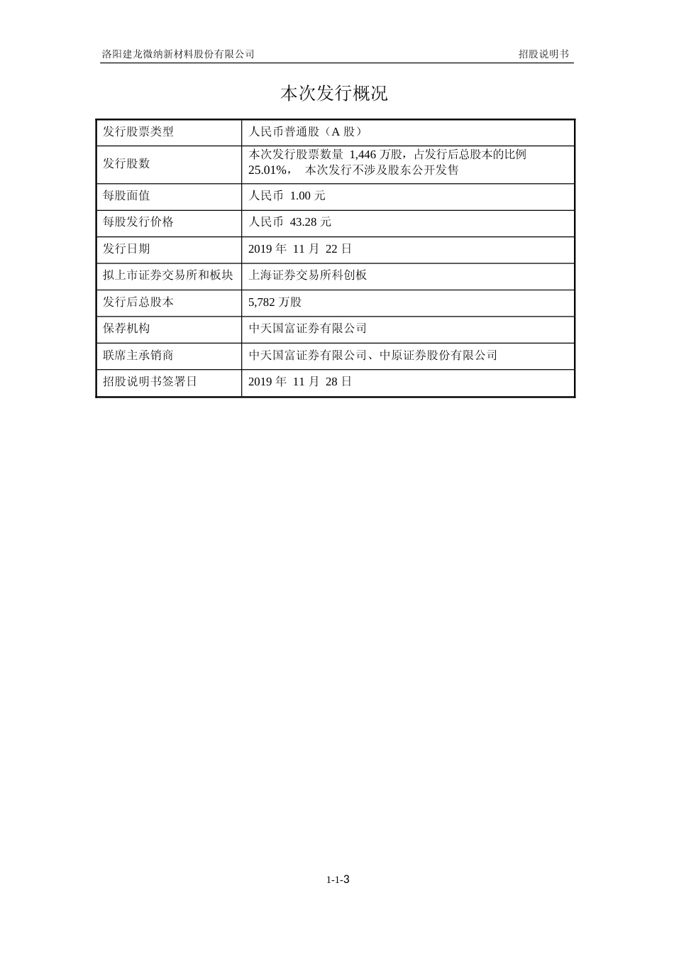 建龙微纳：公开发行股票并在科创板上市招股说明书_第3页
